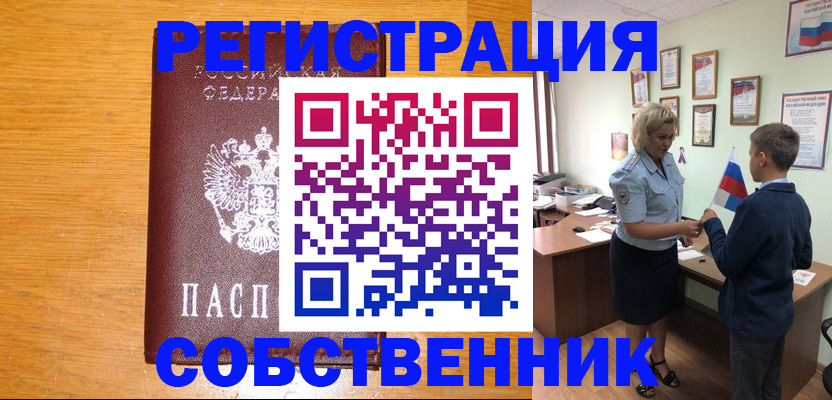 прописка в квартире в Тулуне
